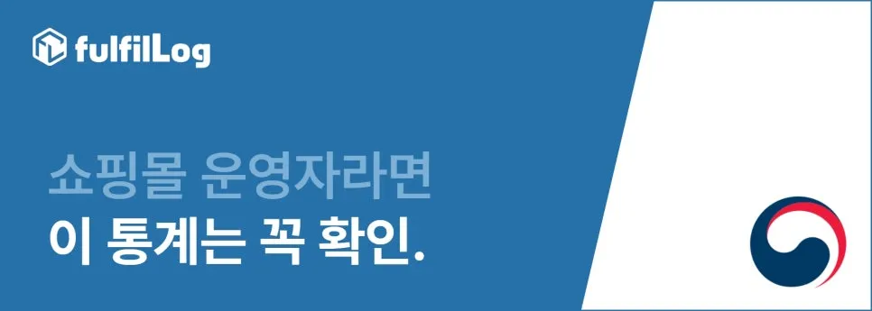 부산물류대행 찾는 소규모 쇼핑몰 운영자라면?