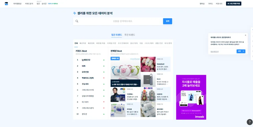 아이템스카우트 첫화면