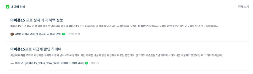 블로그와 카페를 동시에 보여줌