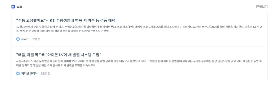 해당 키워드에 대한 이슈까지 알려주는 섬세함