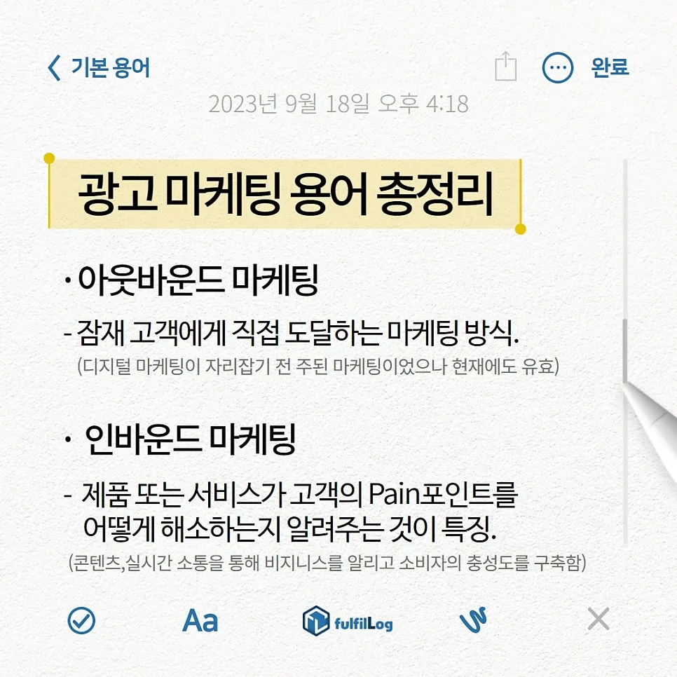 쇼핑몰 창업자가 꼭 알아야할 광고마케팅 용어 (완결판)