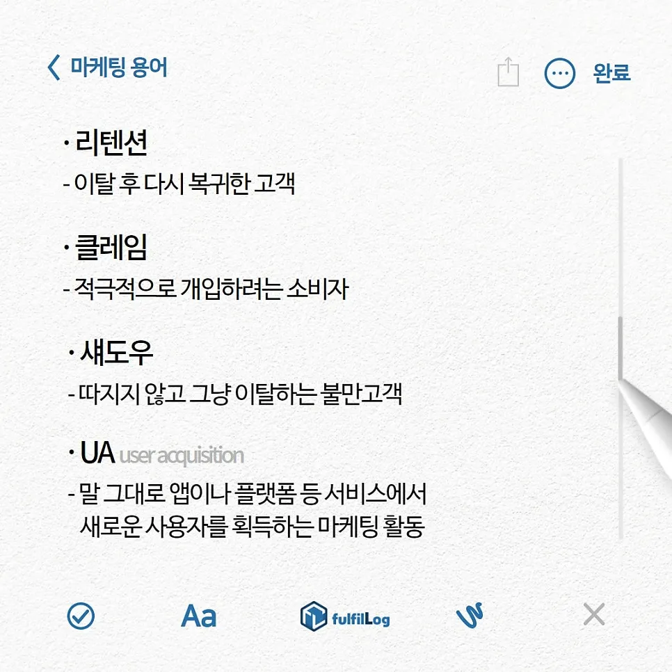 쇼핑몰 창업자가 꼭 알아야할 광고마케팅 용어 (완결판)