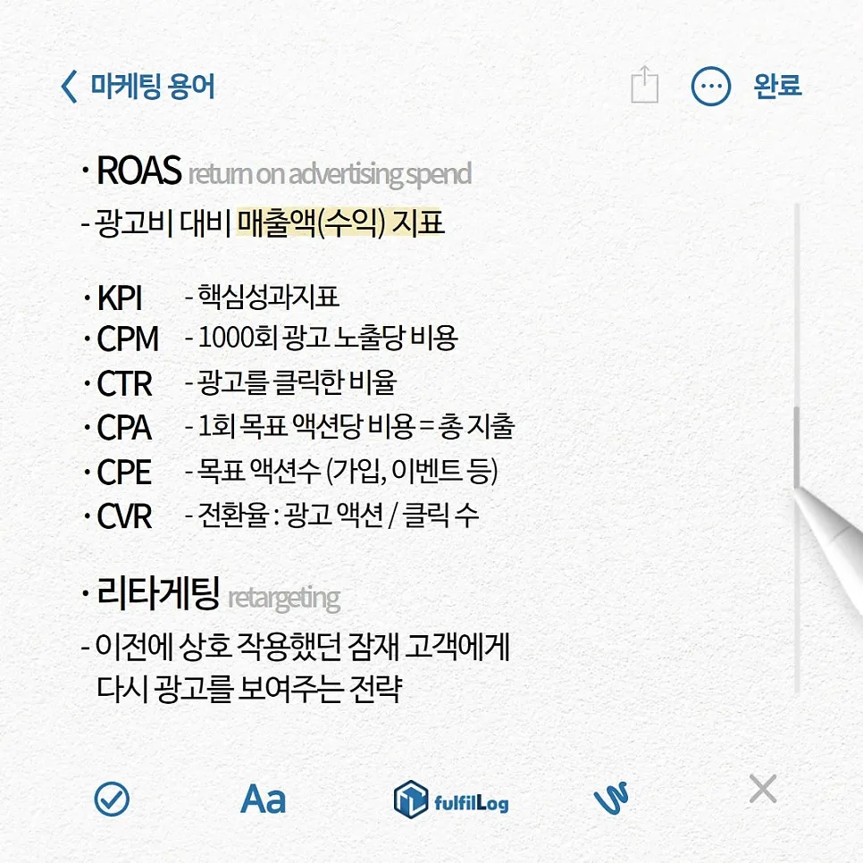 쇼핑몰 창업자가 꼭 알아야할 광고마케팅 용어 (완결판)