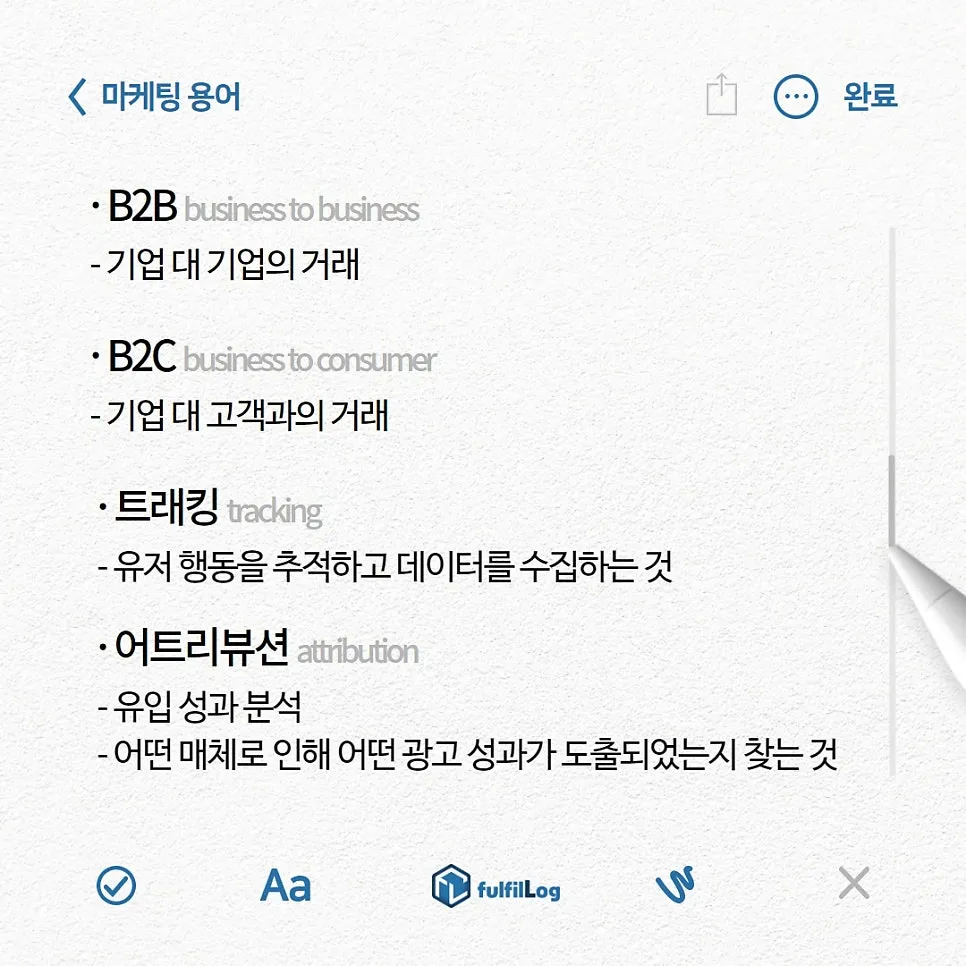 쇼핑몰 창업자가 꼭 알아야할 광고마케팅 용어 (완결판)