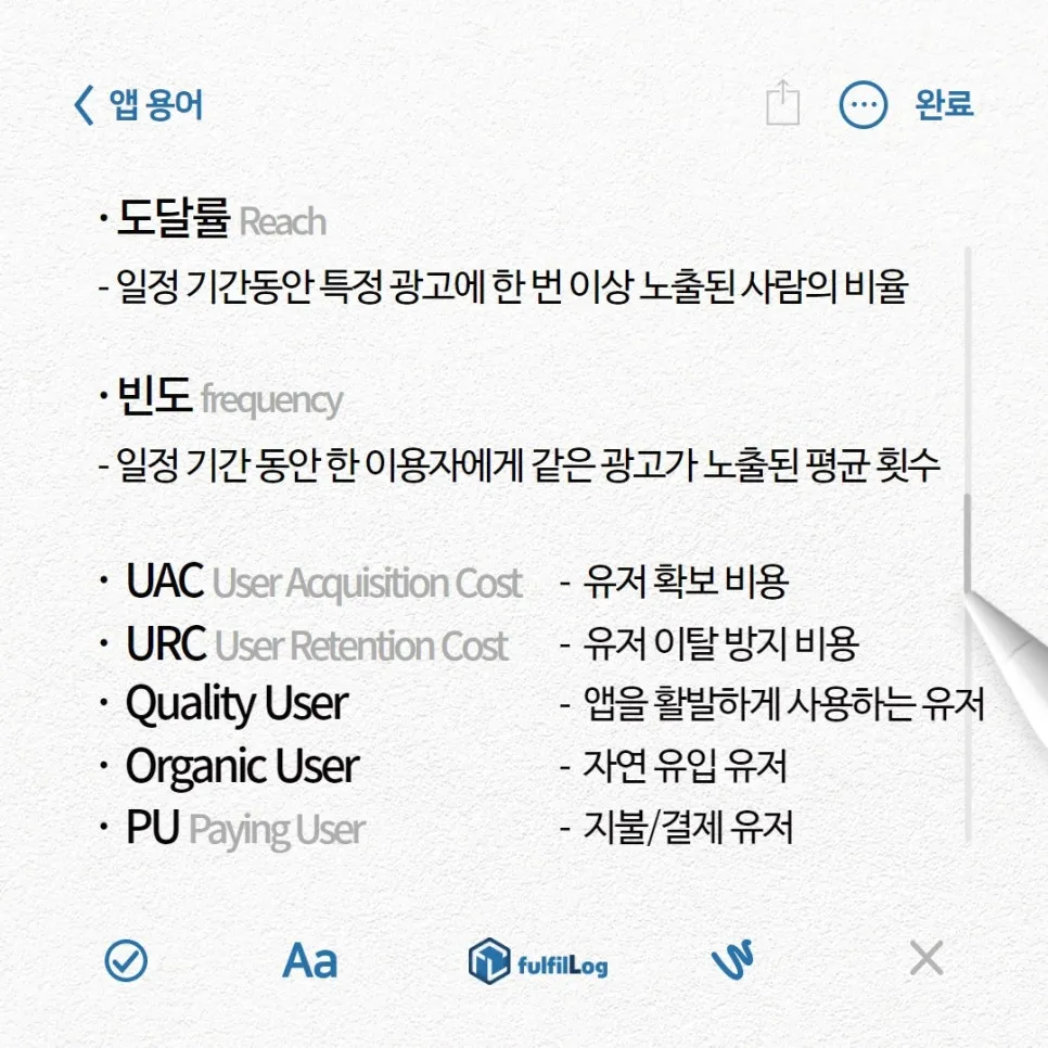 쇼핑몰 창업자가 꼭 알아야할 광고마케팅 용어 (완결판)