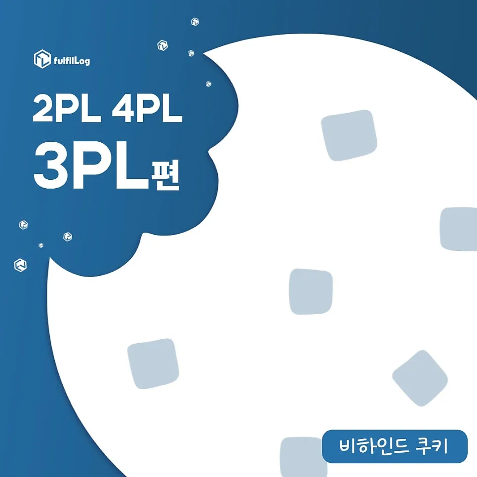 TPL과 3PL뜻 이해하기 쉽게 설명해드립니다 (1PL 2PL 4PL)