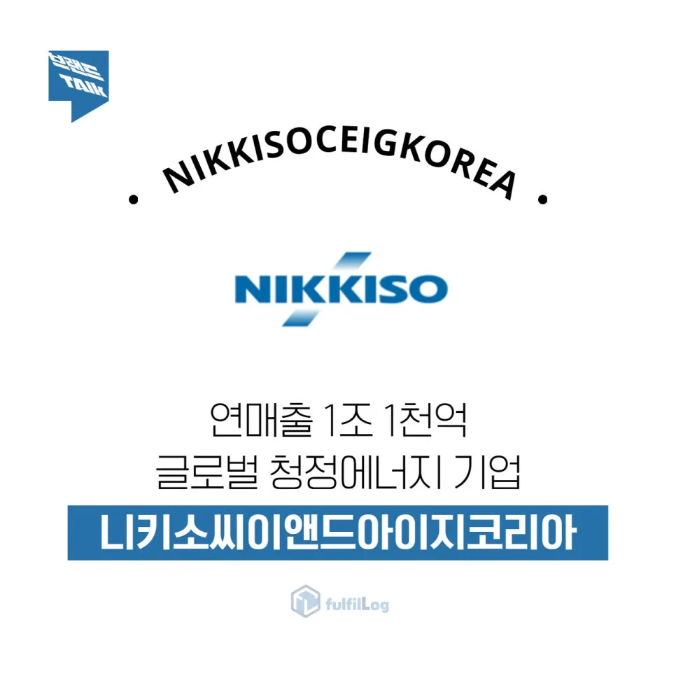 연매출 1조 1천억 글로벌 기업 | 니키소