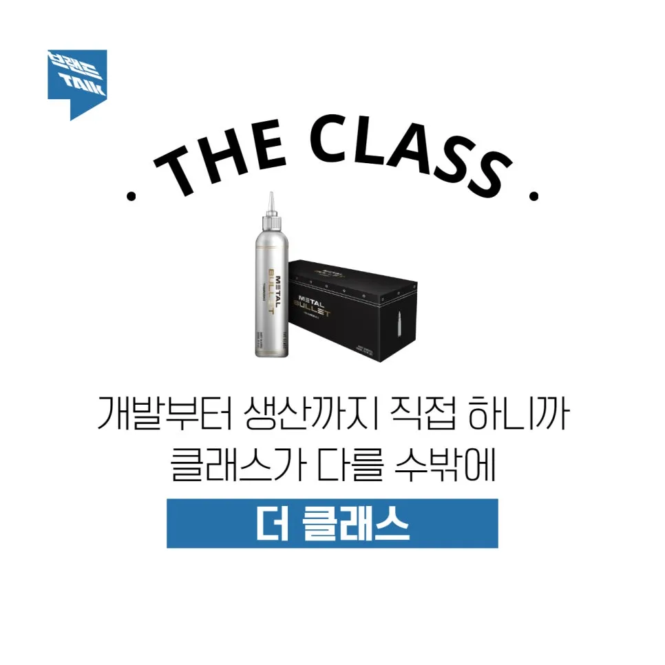 연간 판매량 800만 건 세차용품 제조 생산 | 더클래스