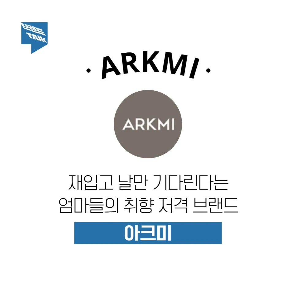 맘카페에서 핫한, 없어서 못 사는 유아용품 | 아크미