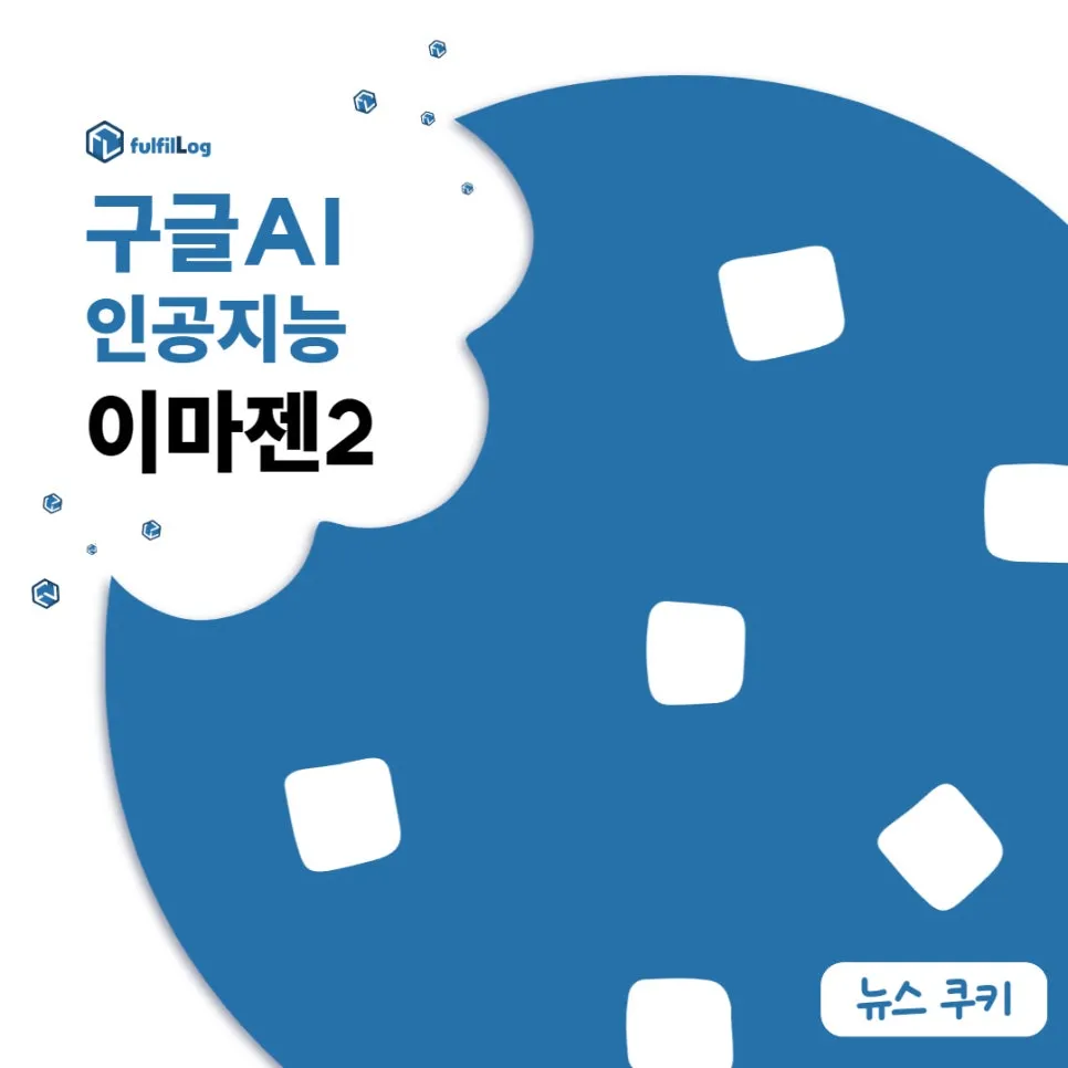 알파고 만든 딥마인드, 구글 AI 스튜디오 이마젠2 출시 (imagen2)