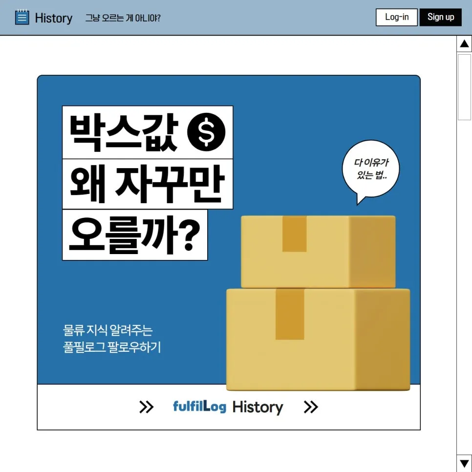 택배 포장 박스 값, 왜 자꾸만 오를까? (feat.펄프,골판지,대양제지)