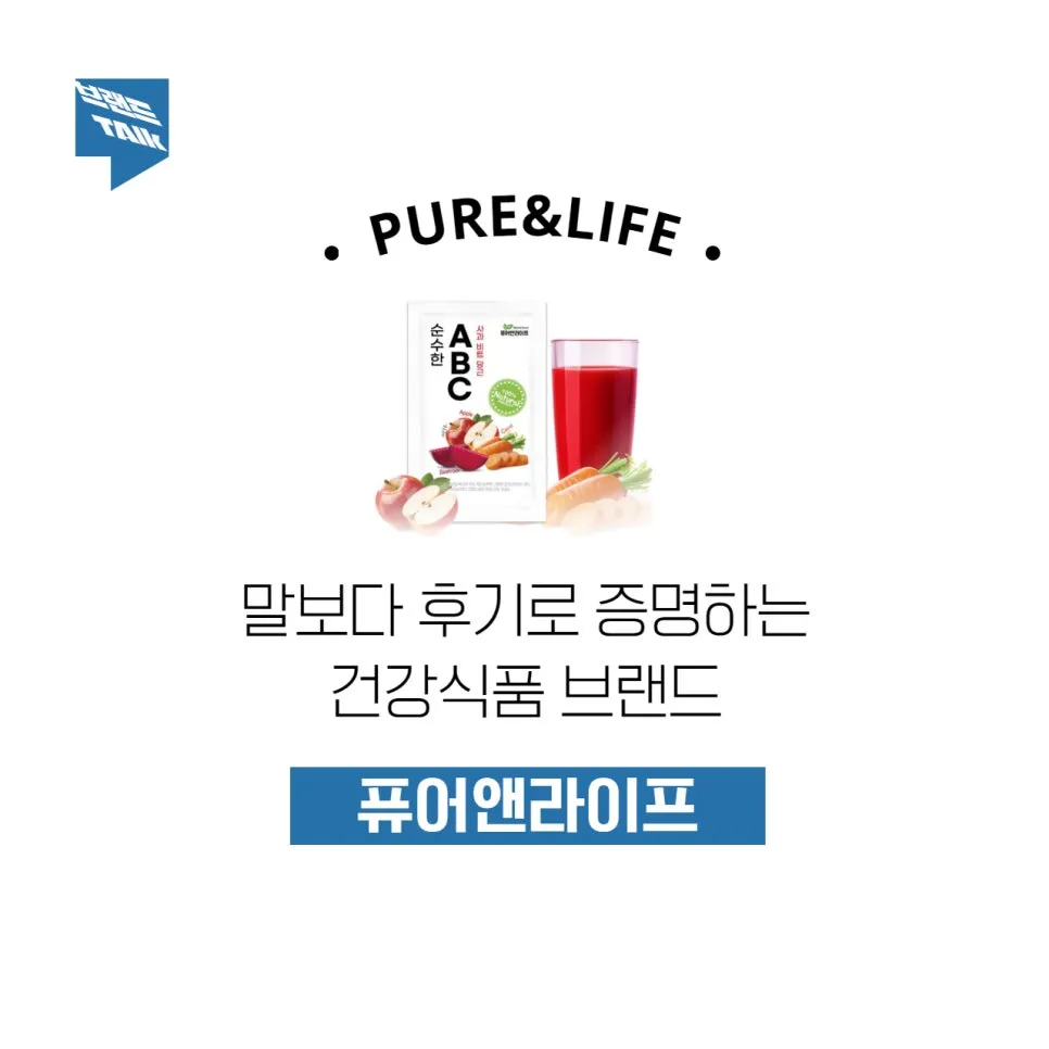 완벽한 ABC주스 비율 노하우 신선식품 마법사 | 퓨어앤라이프