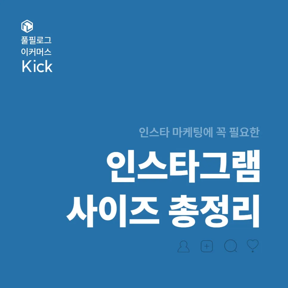 인스타그램 프로필,게시물,릴스,스토리,사진,동영상 픽셀 해상도 사이즈 비율 총정리