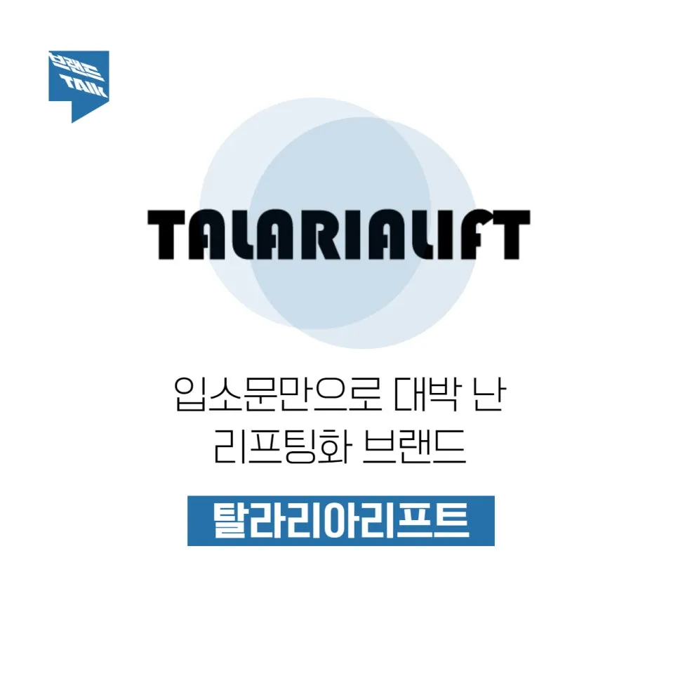 의사가 만든 리프트용 헬스화 | 탈라리아리프트