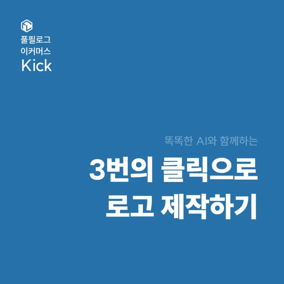 AI 무료 로고 만들기 사이트 브랜드마크(BRANDMARK)에서.