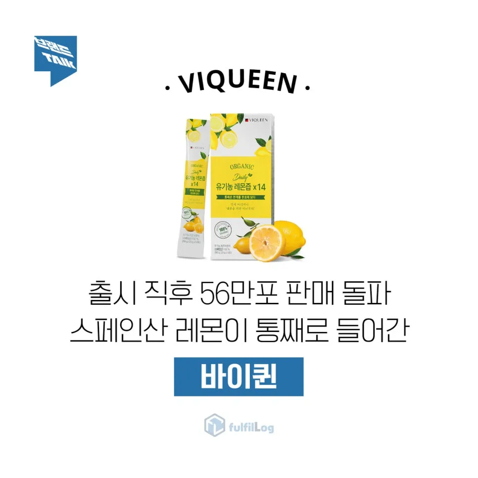 품절대란 다이어트 디톡스 스페인산 유기농 레몬수 | 바이퀸