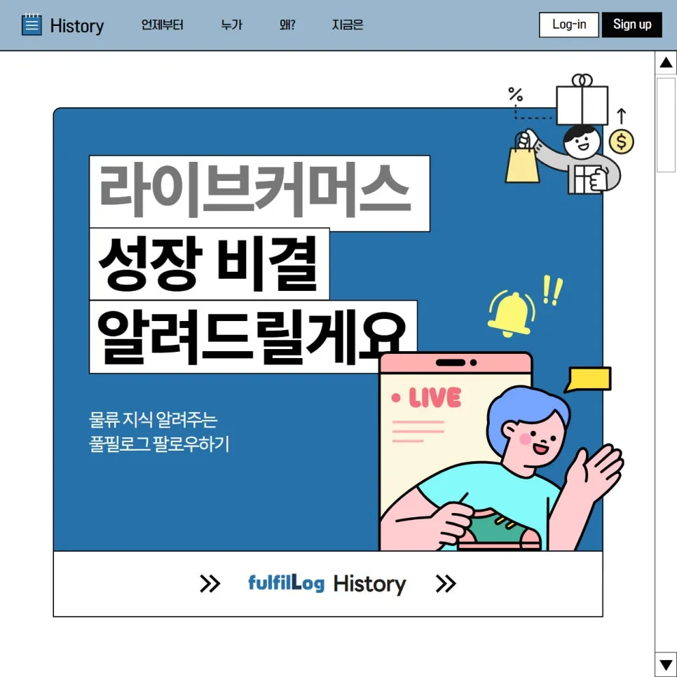 삼자물류 베테랑이 소개하는 라이브커머스 성장 비결