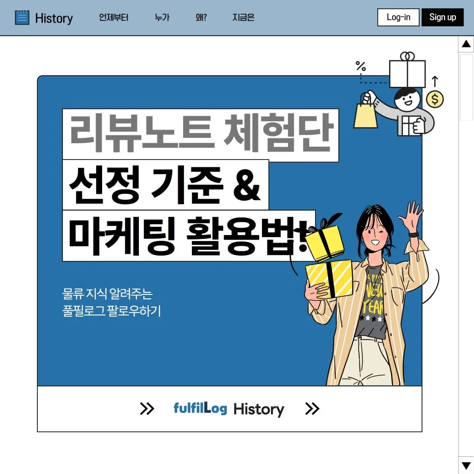 리뷰노트 체험단 선정 기준과 마케팅 활용법!
