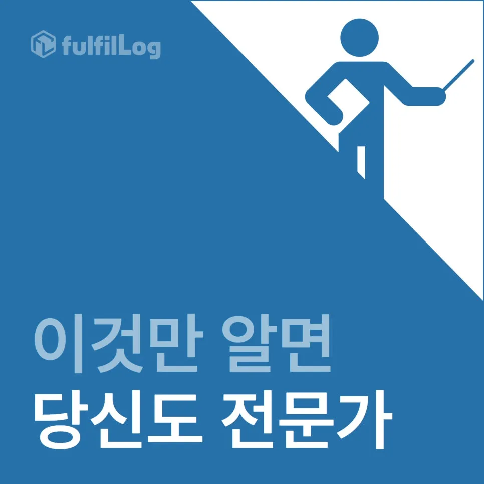 밀크런 30년 물류 운영 노하우 무료배포 ver.