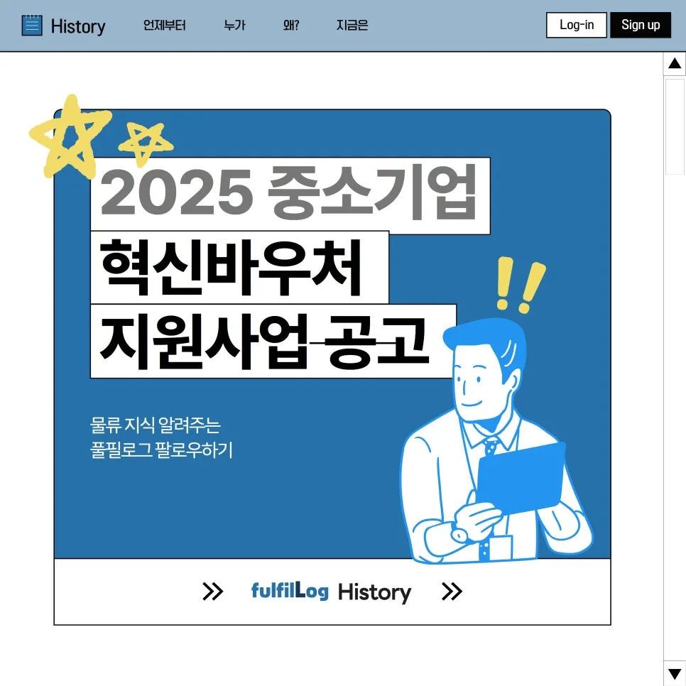 2025년 중소기업 혁신바우처 지원사업 공고 총정리