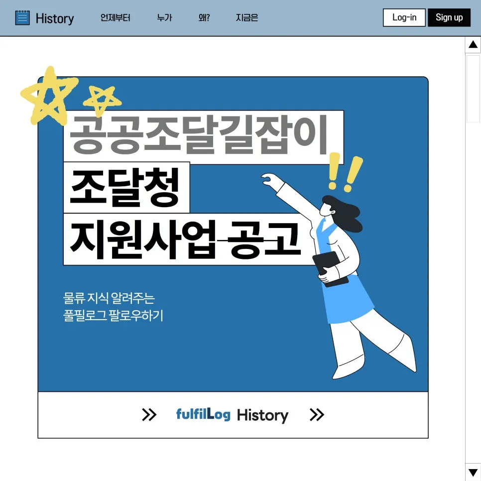 공공조달길잡이 조달청 지원사업 - 공공조달시장 진입 희망기업 모집 (~11/29)