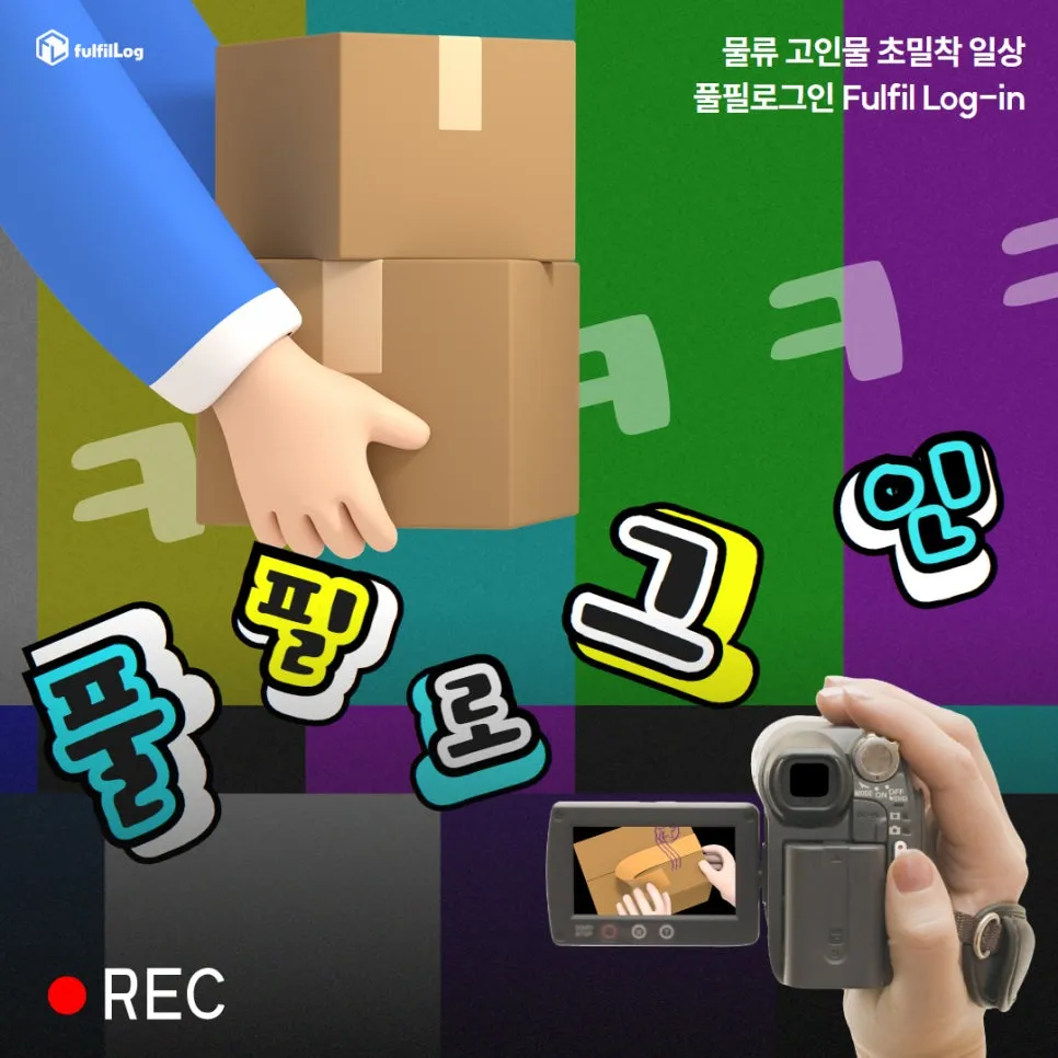 3자물류 베테랑 풀필로그의 점심시간 일상