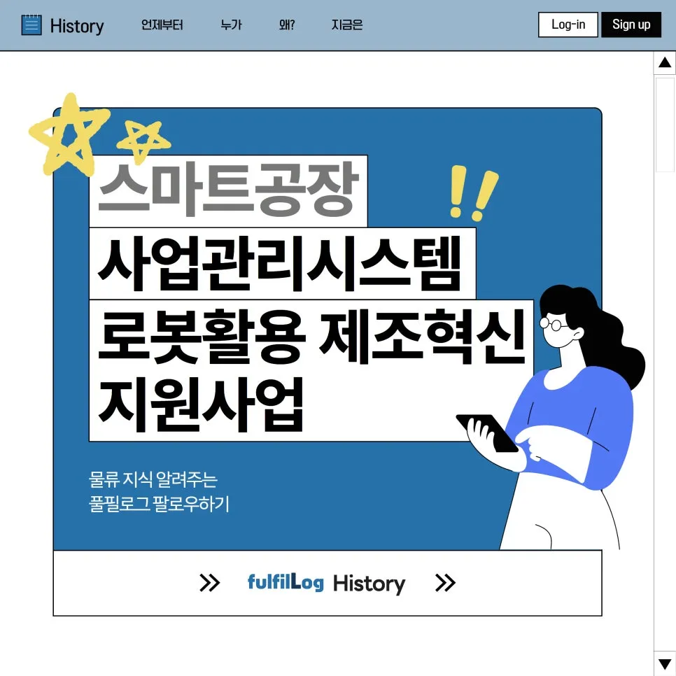 스마트공장 사업관리시스템 KOSMO 로봇활용 제조혁신 지원사업