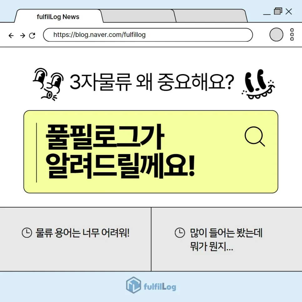 3자물류 삼자물류 왜 중요한지, 풀필로그에 맡겨야 하는 이유는 뭘까요?