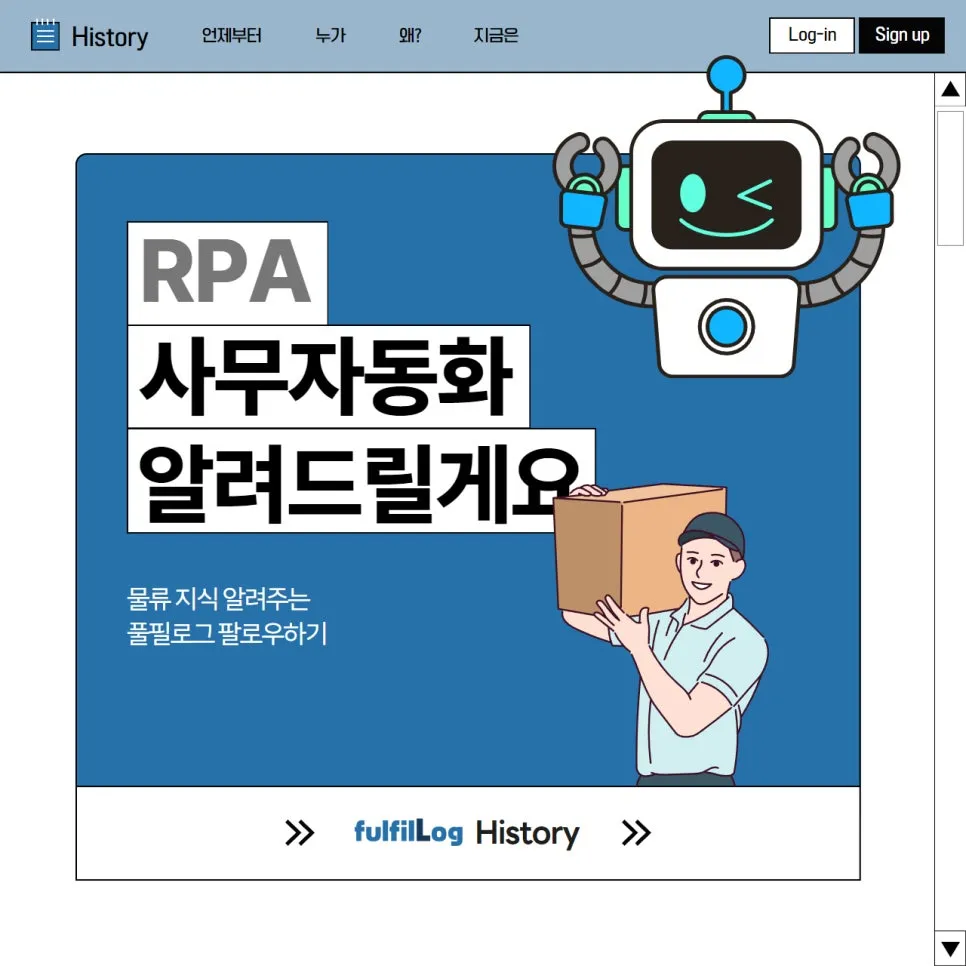 RPA 사무자동화 뜻 쉽게 알려드릴게요!