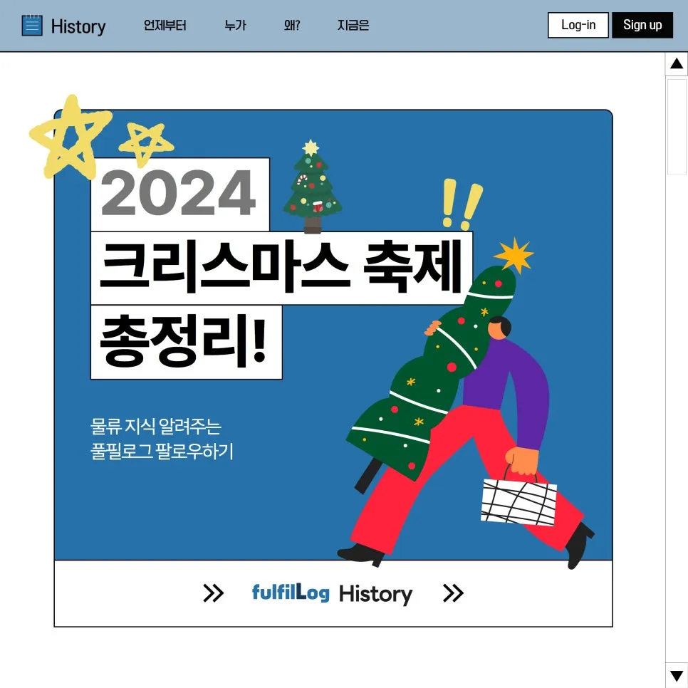 2024 크리스마스 축제 라인업 총정리!