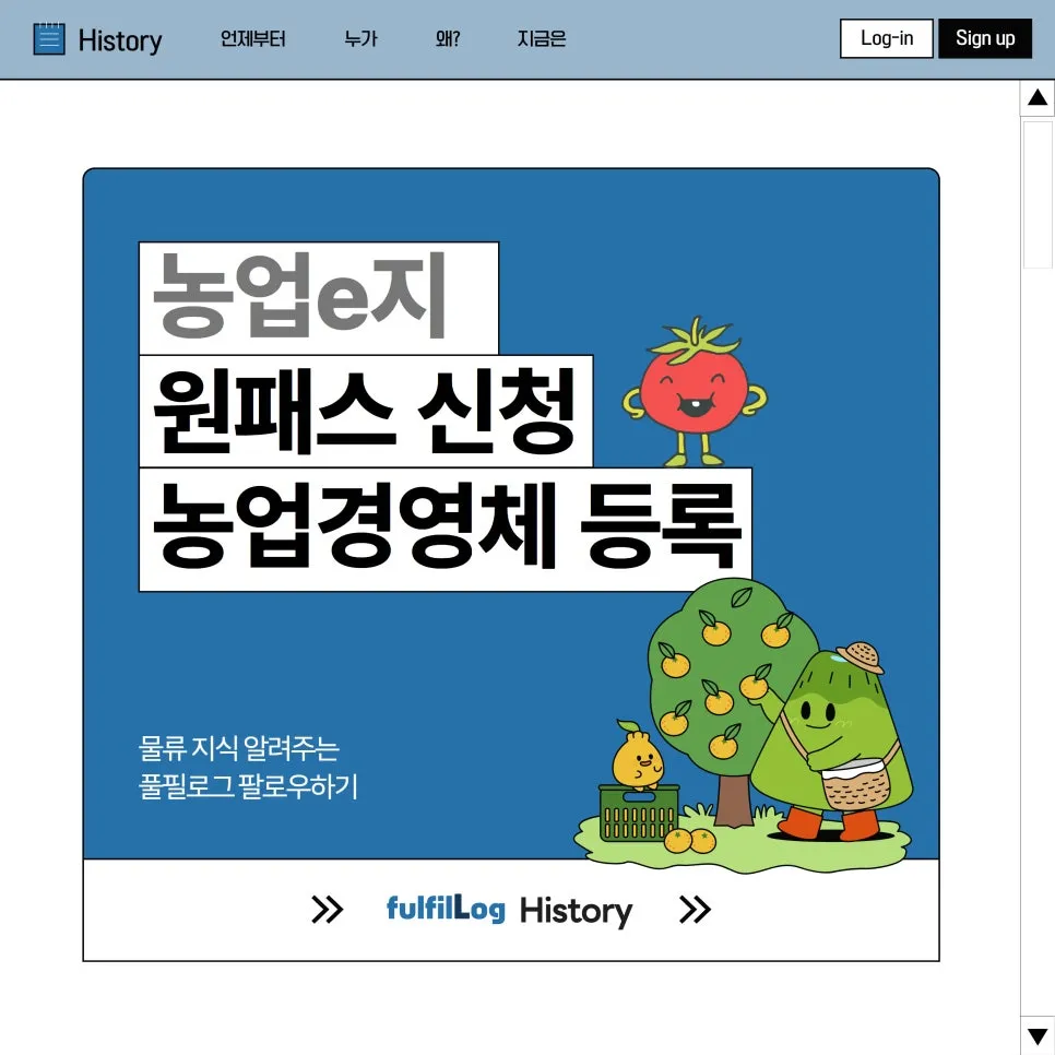 농업e지 원패스 신청 농업경영체 등록 같이 해봐요