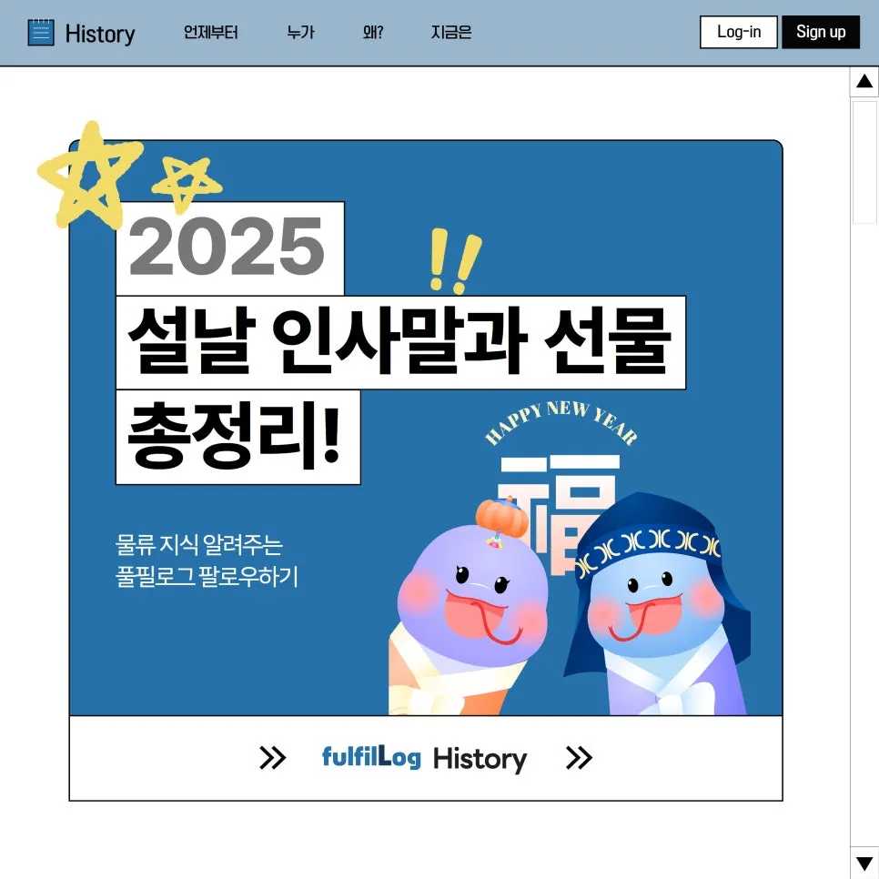 2025 설날 인사말과 선물 추천!