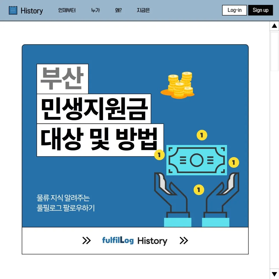 부산 민생지원금 신청대상과 방법!