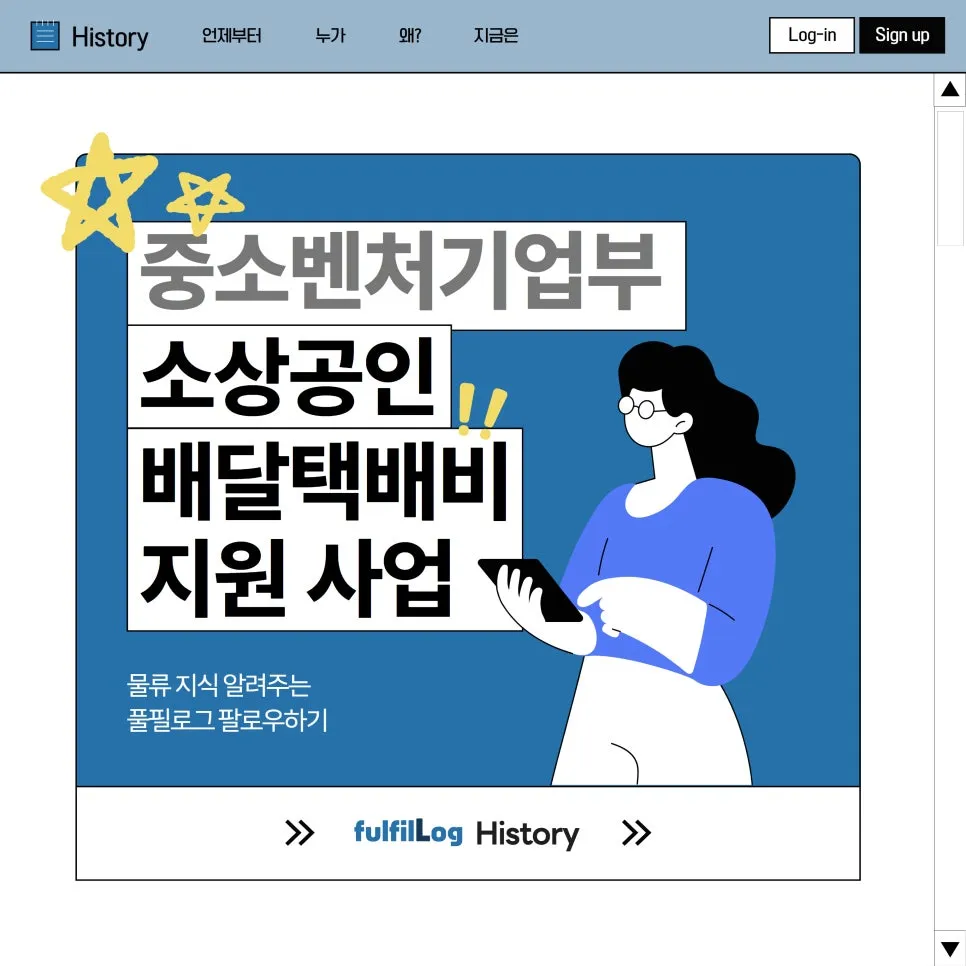 중소벤처기업부 소상공인 배달택배비 지원 사업!