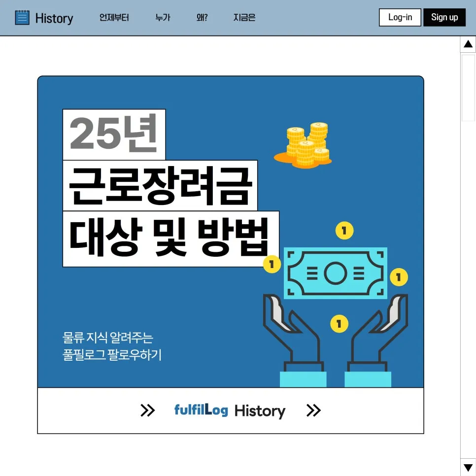 25년 근로장려금 신청기간 및 지급일정, 저만 따라하세요