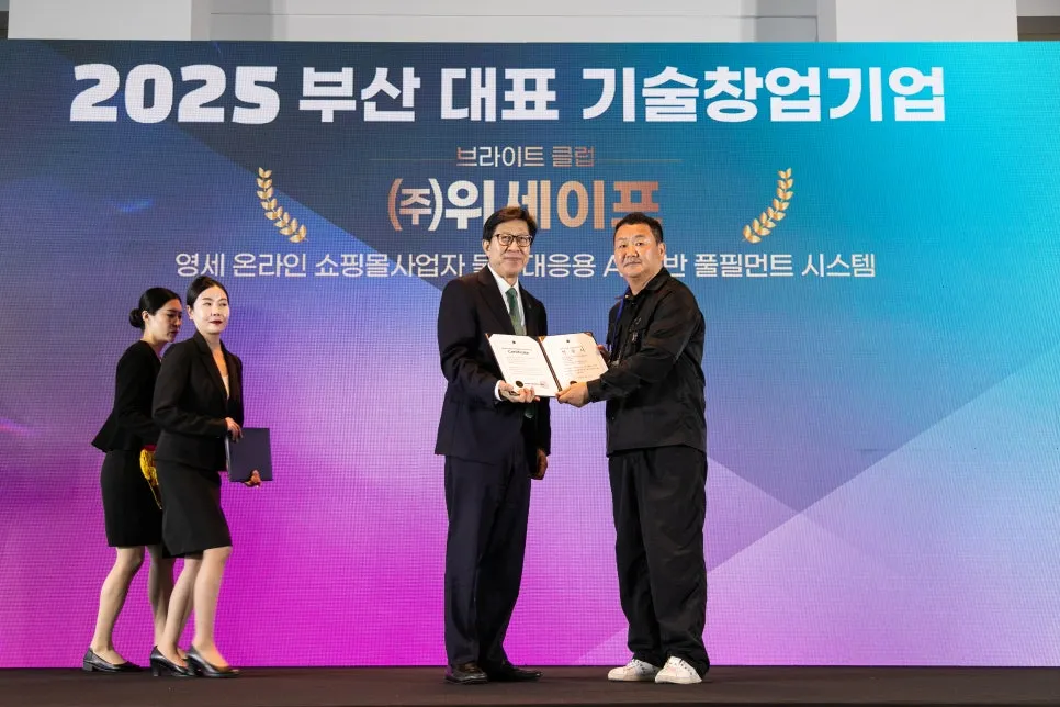 2025 부산창업지원사업 위세이프 브라이트 클럽 인증서