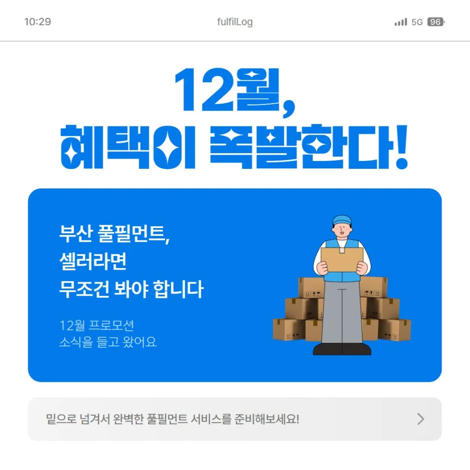 부산 풀필먼트 셀러라면 이건 무조건 봐야 합니다