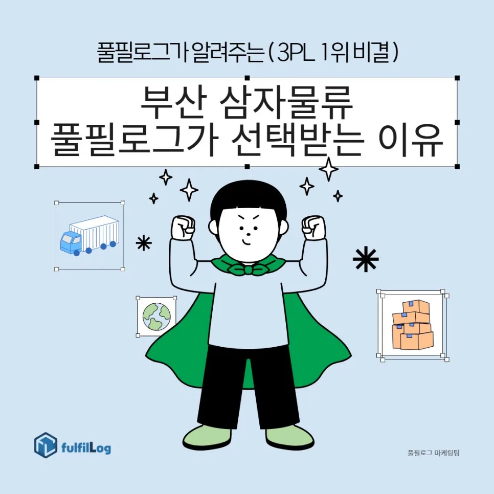 부산 택배대행 풀필로그가 선택받는 이유