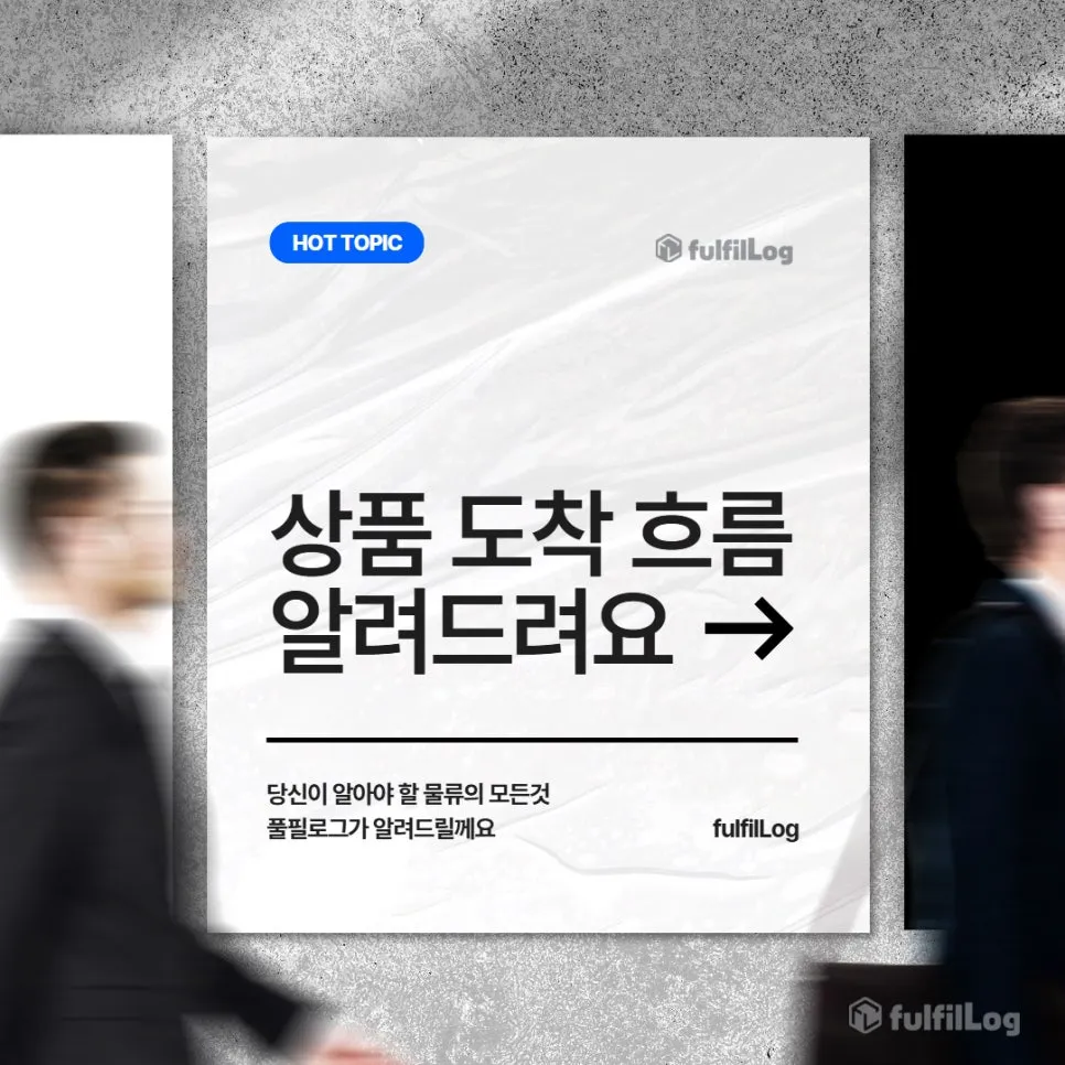 울산 풀필먼트가 고객에게 상품 도착하기까지 흐름을 알려드릴게요