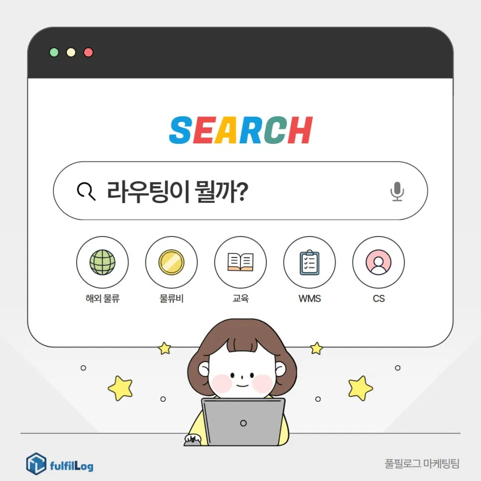 라우팅 잘못 잡히면 당일출고도 택배비도 다 흔들립니다