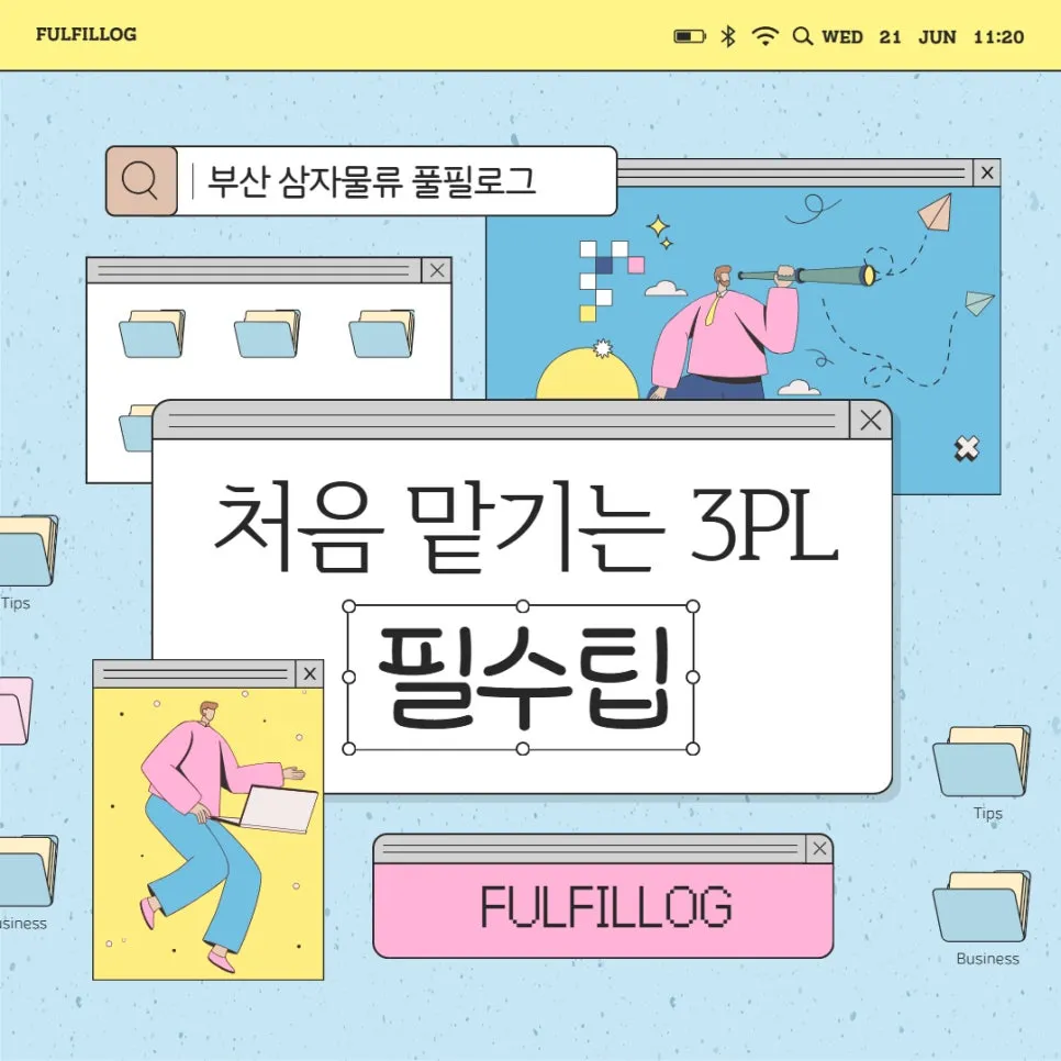 창원 삼자물류 처음 맡기기 3PL 초보 셀러 가이드