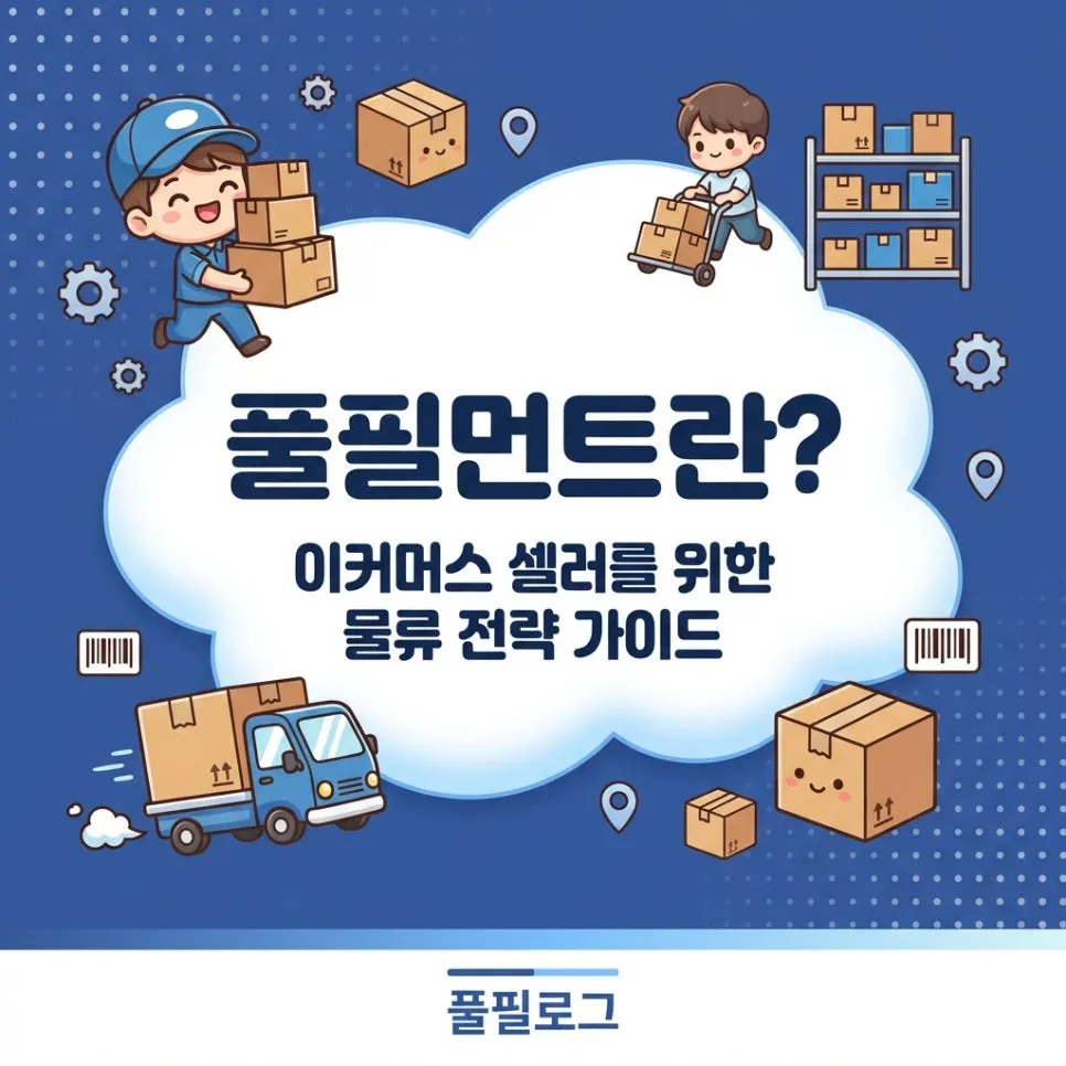 창원 3자물류가 알려주는 3PL