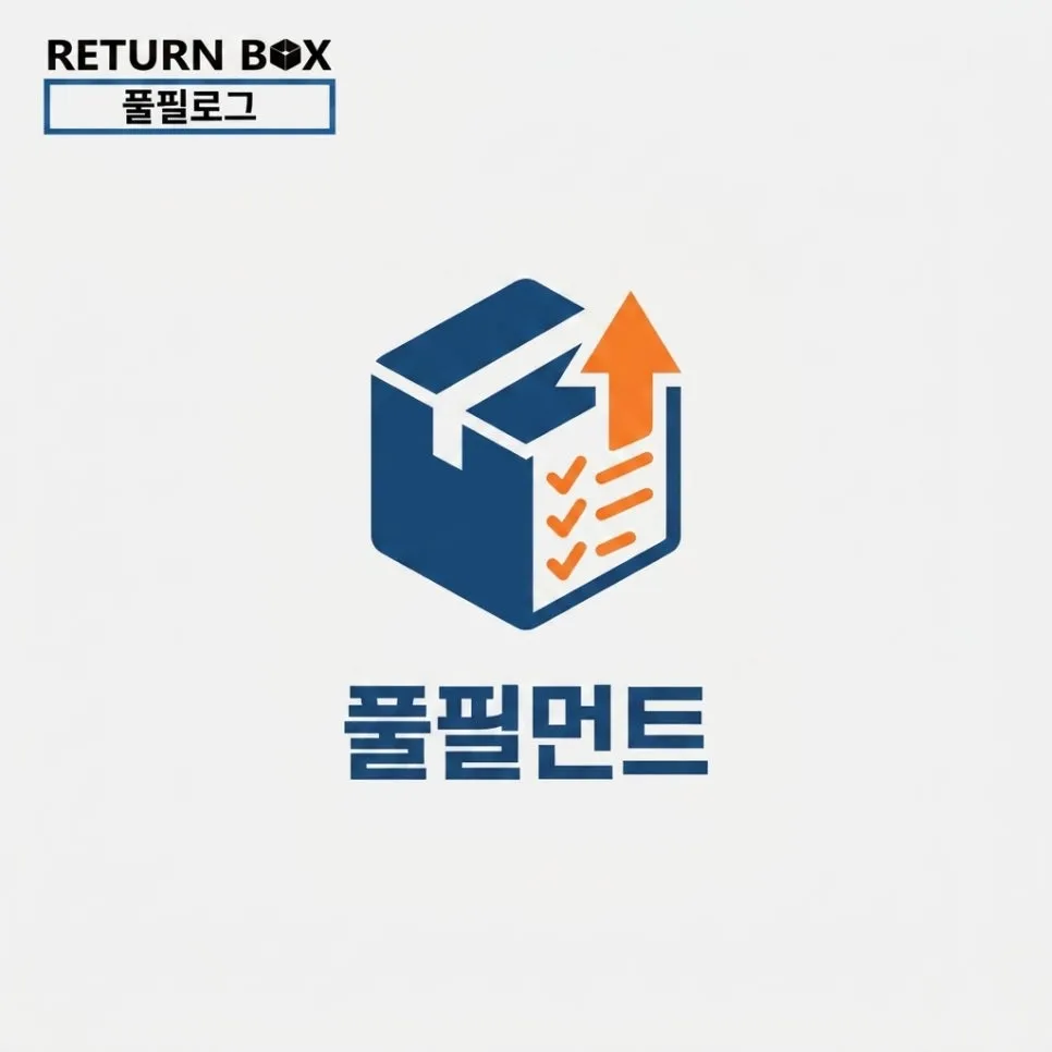스마트스토어 물류대행, 주문 자동연동으로 손 떼는 법