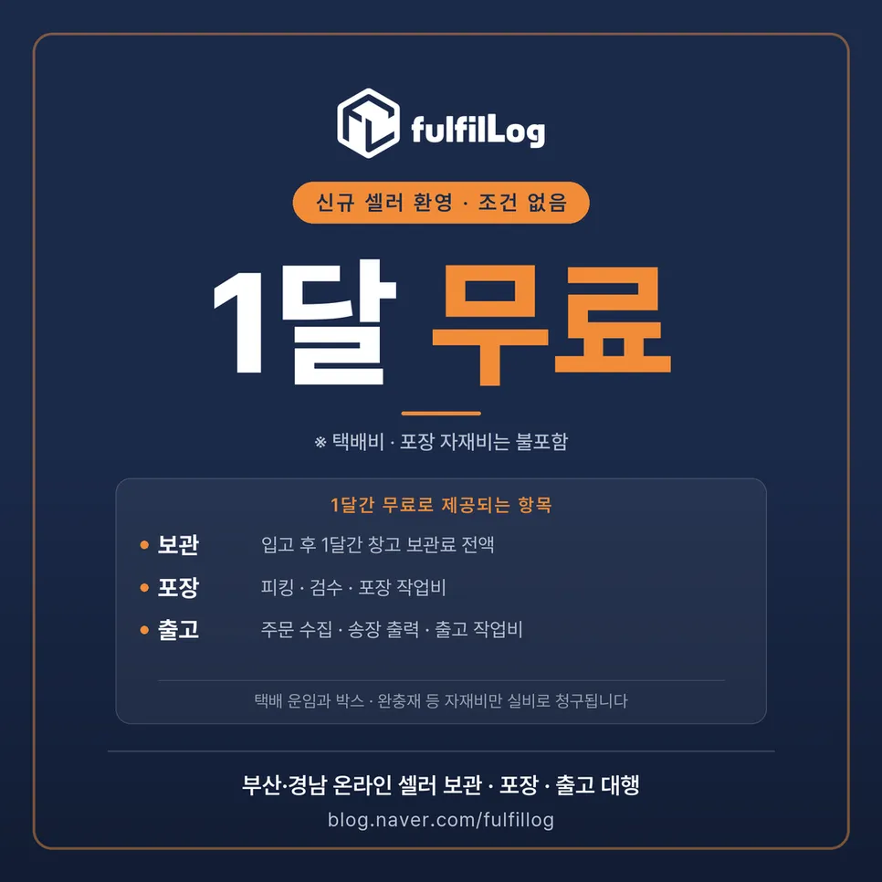 풀필로그 1달 무료 프로모션 안내