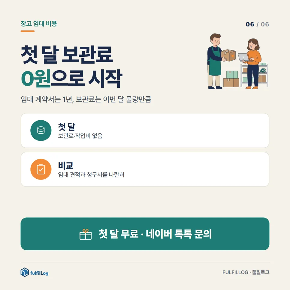 첫 달 이용료 없이 시작하는 방법 설명 이미지